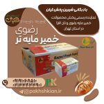 خمیر-مایه-تر-رضوی | بازرگانی شیرین پخش کیان (کاشانی)
