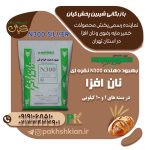 بهبود-دهنده-N300-Silver-نان-افزا | بازرگانی شیرین پخش کیان (کاشانی)