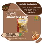 خمیر-مایه-خشک-رضوی | بازرگانی شیرین پخش کیان (کاشانی)