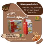 خمیر-مایه-خشک-رضوی | بازرگانی شیرین پخش کیان (کاشانی)