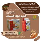 خمیر-مایه-خشک-رضوی | بازرگانی شیرین پخش کیان (کاشانی)