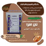 پودر-کیک-نیمه-آماده-مافین-نان-افزا | بازرگانی شیرین پخش کیان (کاشانی)